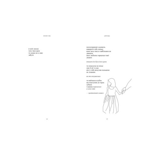 Книга Молоко і мед - Рупі Каур Vivat (9789669820006)