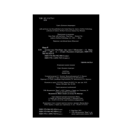 Книга Молоко і мед - Рупі Каур Vivat (9789669820006)