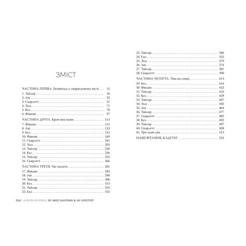 Книга Сяяння Аврори. Трилогія "Аврора". Книга 2 - Емі Кауфман, Джей Крістофф Видавництво РМ (9786178426170)