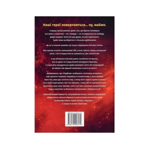 Книга Сяяння Аврори. Трилогія "Аврора". Книга 2 - Емі Кауфман, Джей Крістофф Видавництво РМ (9786178426170)