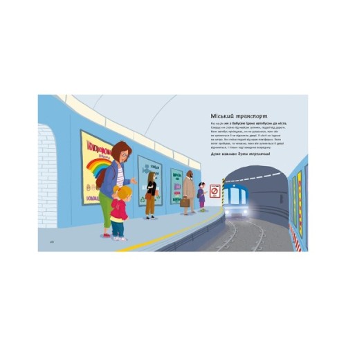 Книга Що дітям варто знати про безпеку - Дженніфер Мур-Маллінос Ранок (9786170993540)