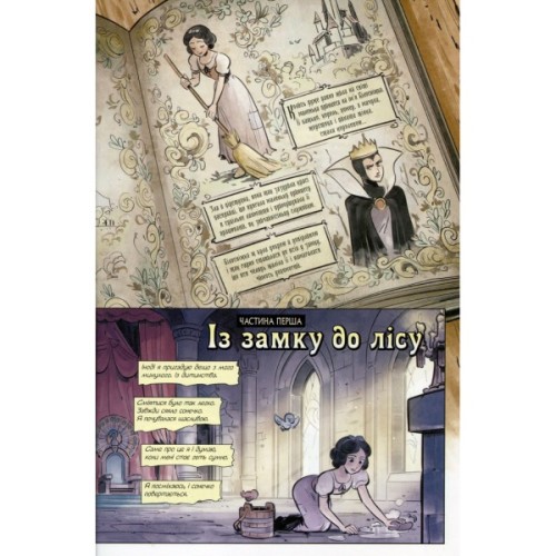 Комікс Білосніжка і семеро гномів. Disney Ранок (9786170967121)