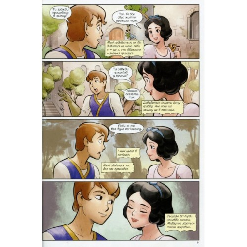 Комікс Білосніжка і семеро гномів. Disney Ранок (9786170967121)