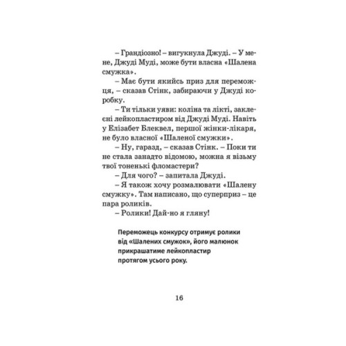 Книга Джуді Муді рятує світ. Книга 3 - Меґан МакДоналд Видавництво Старого Лева (9786176792468)