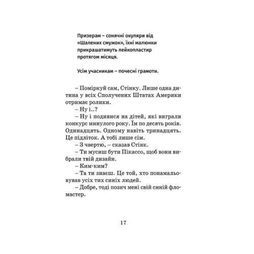 Книга Джуді Муді рятує світ. Книга 3 - Меґан МакДоналд Видавництво Старого Лева (9786176792468)