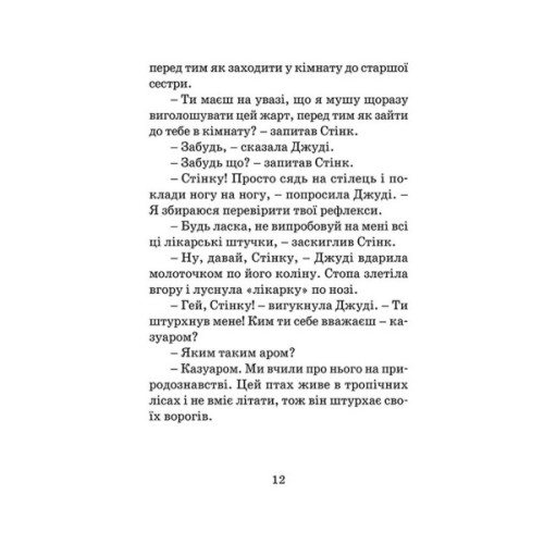 Книга Джуді Муді рятує світ. Книга 3 - Меґан МакДоналд Видавництво Старого Лева (9786176792468)