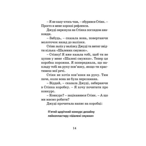 Книга Джуді Муді рятує світ. Книга 3 - Меґан МакДоналд Видавництво Старого Лева (9786176792468)