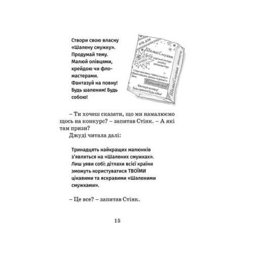 Книга Джуді Муді рятує світ. Книга 3 - Меґан МакДоналд Видавництво Старого Лева (9786176792468)