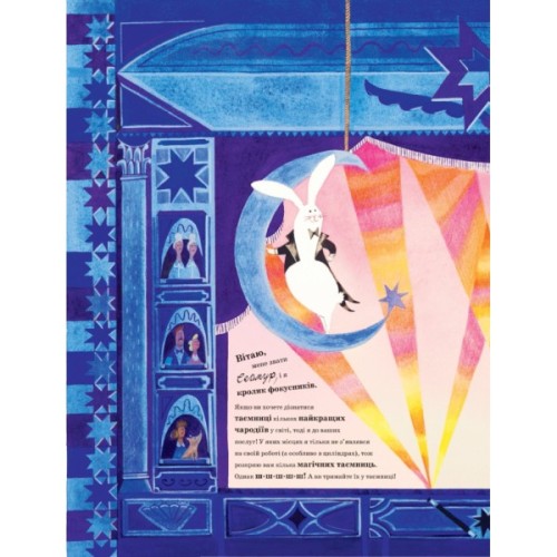 Книга Дивовижні фокусники - Лідія Коррі Yakaboo Publishing (9786178222123)