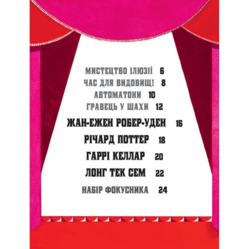 Книга Дивовижні фокусники - Лідія Коррі Yakaboo Publishing (9786178222123)