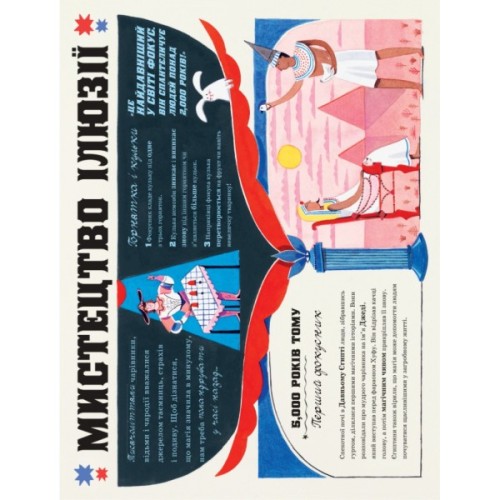 Книга Дивовижні фокусники - Лідія Коррі Yakaboo Publishing (9786178222123)