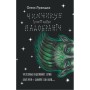 Книга Чимчикун. Історії Країни НаДобраніч - Олеся Лужецька Yakaboo Publishing (9786178222666)