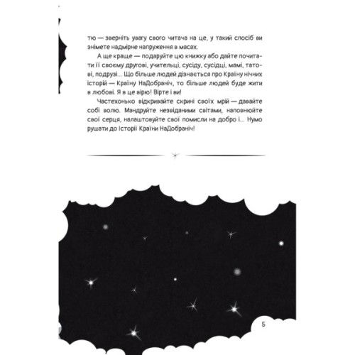 Книга Чимчикун. Історії Країни НаДобраніч - Олеся Лужецька Yakaboo Publishing (9786178222666)