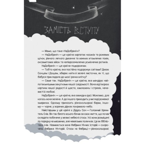 Книга Чимчикун. Історії Країни НаДобраніч - Олеся Лужецька Yakaboo Publishing (9786178222666)