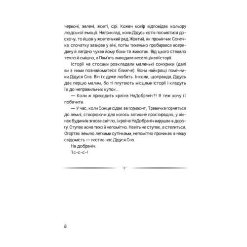 Книга Чимчикун. Історії Країни НаДобраніч - Олеся Лужецька Yakaboo Publishing (9786178222666)