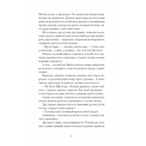 Книга Шуми з мушлі - Дмитро Тась Ще одну сторінку (9786175225363)