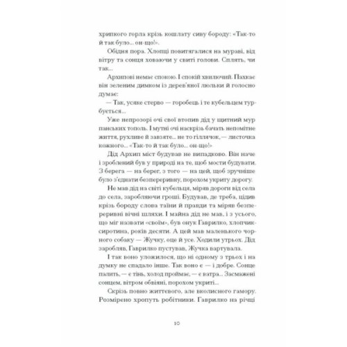 Книга Шуми з мушлі - Дмитро Тась Ще одну сторінку (9786175225363)