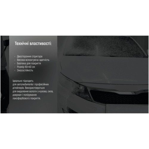 Автомобільна серветка VITOL 60х40см (VRJ 6040)