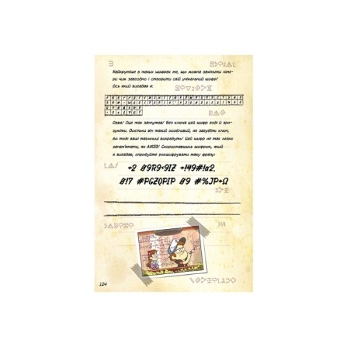 Комікс Загублені легенди. Гравіті Фолз Disney Ранок (9786170958594)