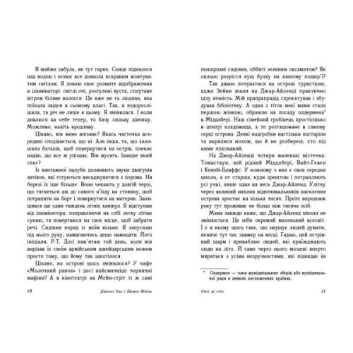 Книга Опік за опік. Книга 1 - Дженні Хан, Шивон Вівіан Readberry (9786170989376)