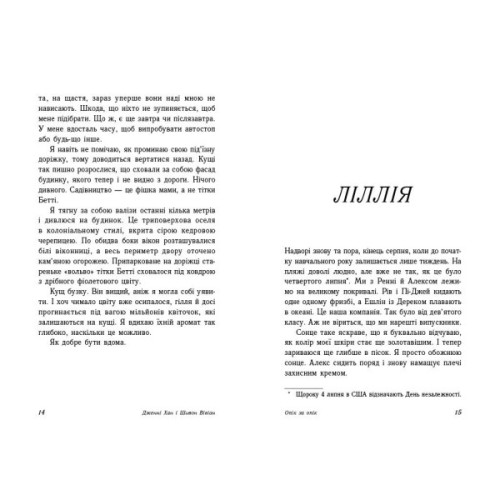 Книга Опік за опік. Книга 1 - Дженні Хан, Шивон Вівіан Readberry (9786170989376)
