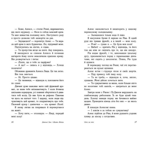 Книга Опік за опік. Книга 1 - Дженні Хан, Шивон Вівіан Readberry (9786170989376)