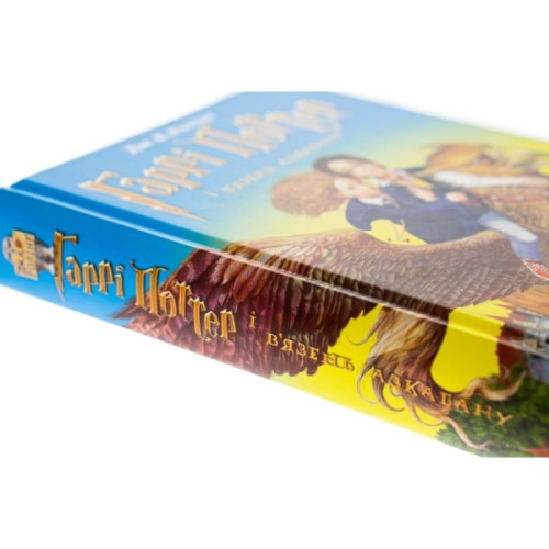 Книга Гаррі Поттер і в'язень Азкабану - Джоан Ролінґ А-ба-ба-га-ла-ма-га (9789667047368)