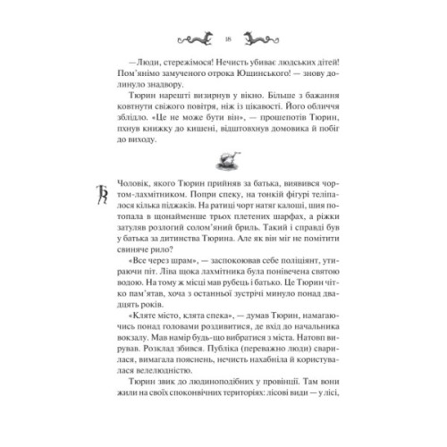 Книга Лазарус - Світлана Тараторіна Vivat (9786171701557)