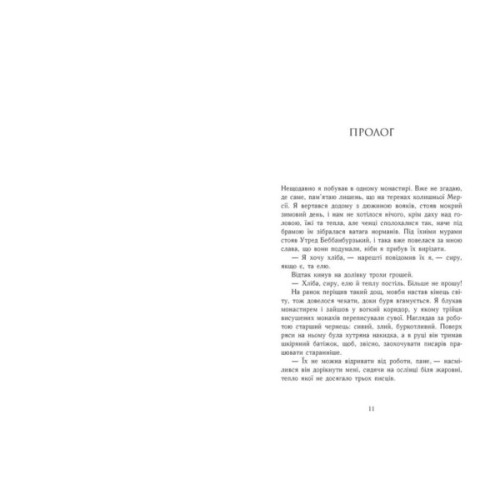 Книга Саксонські хроніки. Земля у вогні. Книга 5 - Бернард Корнвелл Readberry (9786170993762)