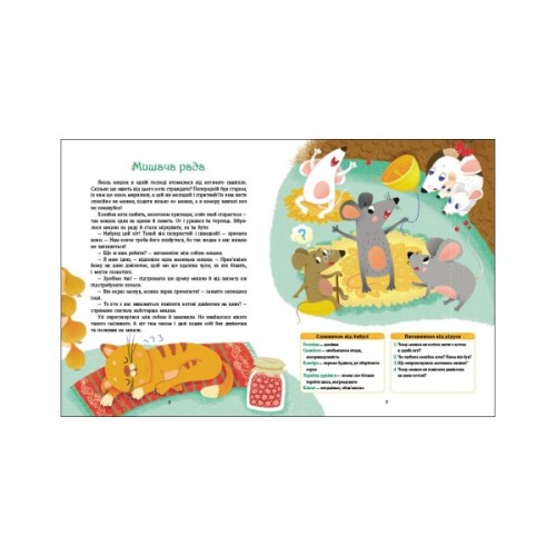 Книга Солов'їні казки. Словоскарб - Ю. Полтавець Ранок (9786170989437)