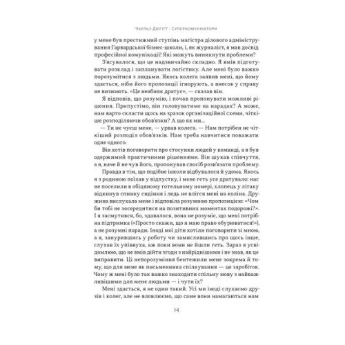 Книга Суперкомунікатори. Як знайти спільну мову зі скептиками, суддями і шпигунами - Чарльз Дюгіґґ Наш Формат (9786178437206)