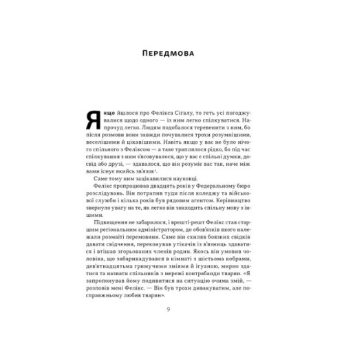 Книга Суперкомунікатори. Як знайти спільну мову зі скептиками, суддями і шпигунами - Чарльз Дюгіґґ Наш Формат (9786178437206)