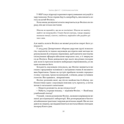Книга Суперкомунікатори. Як знайти спільну мову зі скептиками, суддями і шпигунами - Чарльз Дюгіґґ Наш Формат (9786178437206)