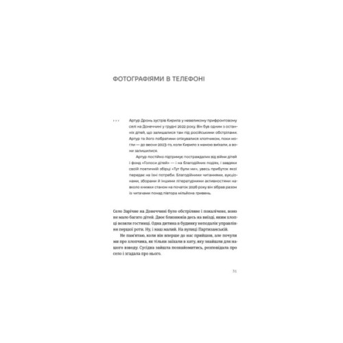 Книга Нитка, яка витримала: історії про дітей у війні Видавництво Старого Лева (9789664487389)