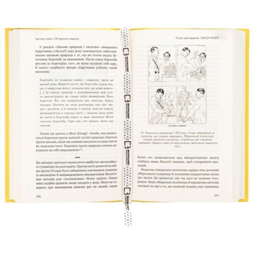 Книга Sapiens: Людина розумна. Коротка історія людства - Ювал Ной Харарі BookChef (9786175482681)