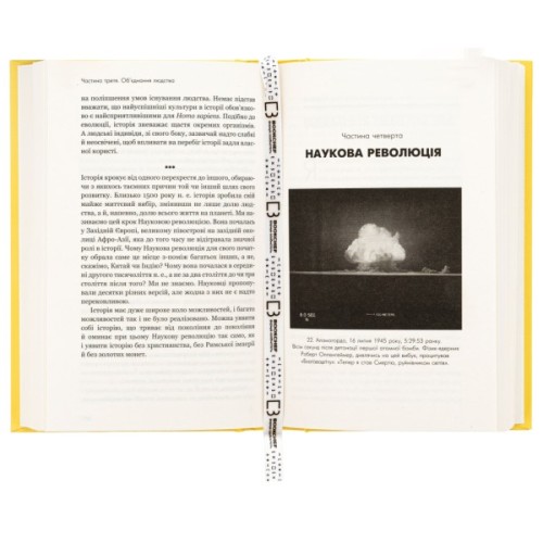 Книга Sapiens: Людина розумна. Коротка історія людства - Ювал Ной Харарі BookChef (9786175482681)