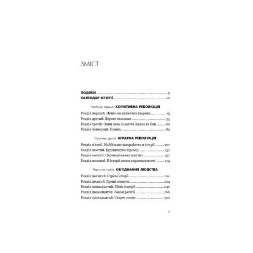 Книга Sapiens: Людина розумна. Коротка історія людства - Ювал Ной Харарі BookChef (9786175482681)