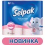 Туалетний папір Selpak Perfumed Пудра 3 шари 32 рулони (8690530324824)