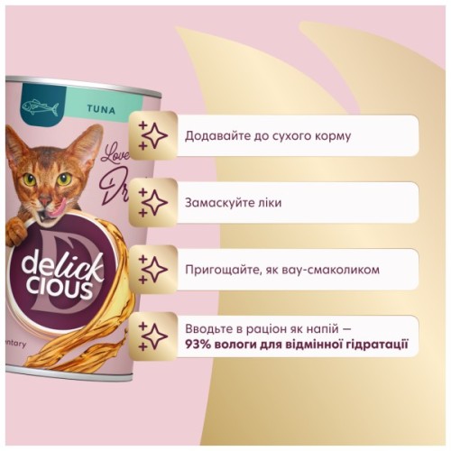 Вологий корм для кішок Delickcious Напій з тунцем 140 г (4820269141544)