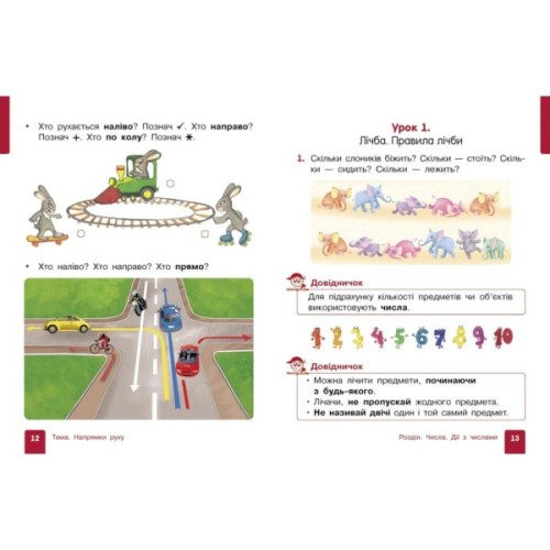 Навчальний посібник Математика. Для 1 класу ЗЗСО. У 3-х частинах. Частина 1 - О.М. Гісь, І.В. Філяк Ранок (9786170982704)