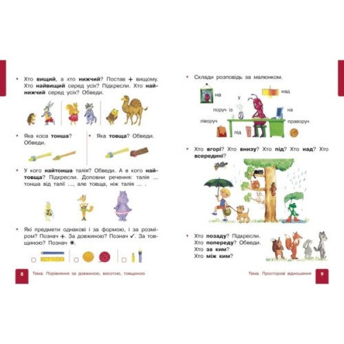 Навчальний посібник Математика. Для 1 класу ЗЗСО. У 3-х частинах. Частина 1 - О.М. Гісь, І.В. Філяк Ранок (9786170982704)