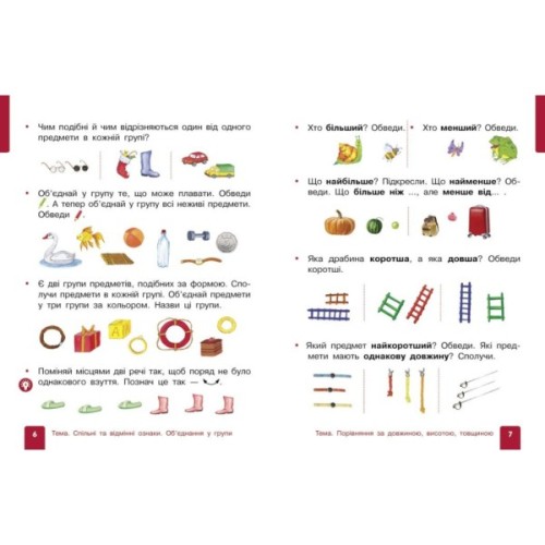 Навчальний посібник Математика. Для 1 класу ЗЗСО. У 3-х частинах. Частина 1 - О.М. Гісь, І.В. Філяк Ранок (9786170982704)