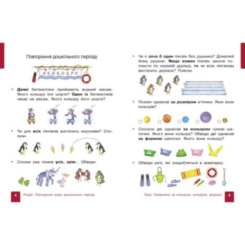 Навчальний посібник Математика. Для 1 класу ЗЗСО. У 3-х частинах. Частина 1 - О.М. Гісь, І.В. Філяк Ранок (9786170982704)