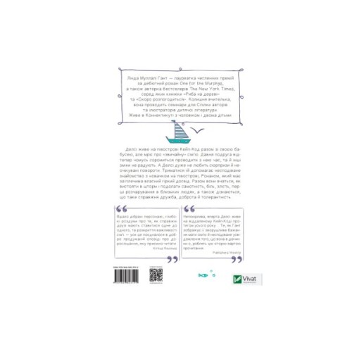 Книга Скоро розпогодиться - Лінда Муллалі Гант Vivat (9789669823199)