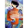Книга Молитва за сором'язливі крони (Монах і робот #2) - Бекі Чемберс Vivat (9786171709140)