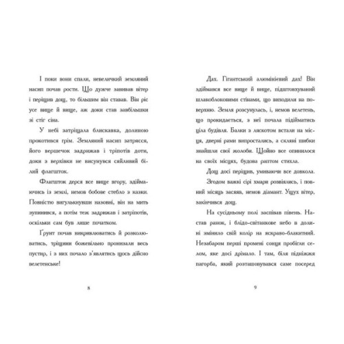 Книга День, коли я потрапила у казку - Бен Міллер Ранок (9786170982780)