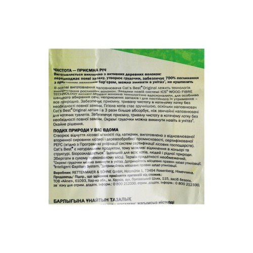 Наповнювач для туалету Cats Best Original Деревний грудкувальний 2.1 кг (5 л) (4002973302347)