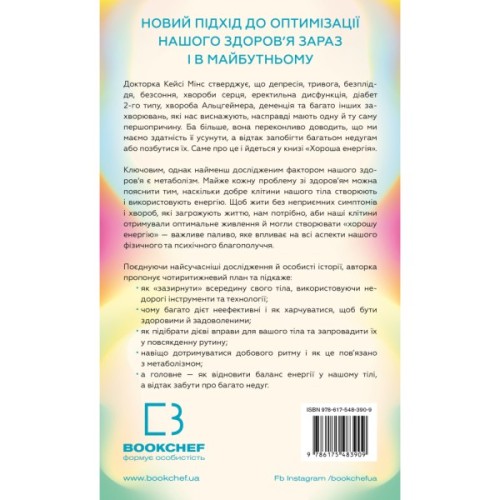 Книга Хороша енергія. Неймовірний звязок між метаболізмом і невичерпним здоров'ям BookChef (9786175483909)