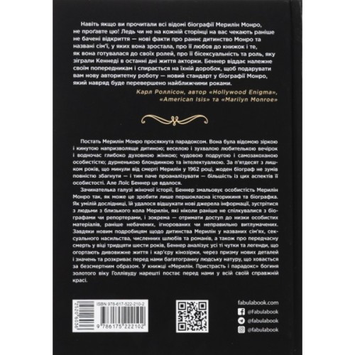 Книга Мерилін. Пристрасть і парадокс - Лоїс Беннер Фабула (9786175222102)