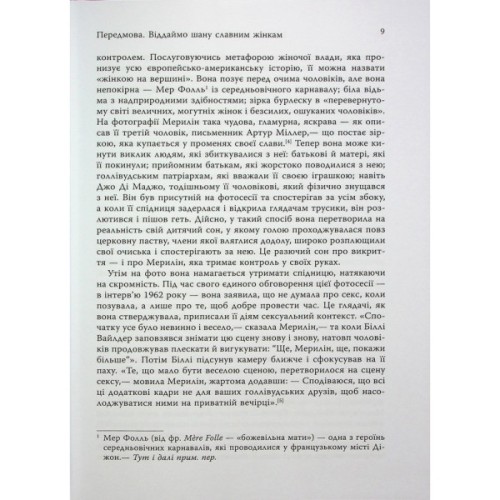 Книга Мерилін. Пристрасть і парадокс - Лоїс Беннер Фабула (9786175222102)